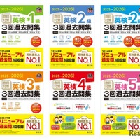 2025-2026年対応 直前対策 英検3回過去問集