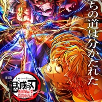 『劇場版「鬼滅の刃」無限城編 第一章 猗窩座再来』第5弾キービジュアル(C)吾峠呼世晴/集英社・アニプレックス・ufotable