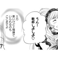 「あなたの上機嫌はここまでよ」妻の復讐に不倫相手の表情が一変【チンカルボー（上） #22】