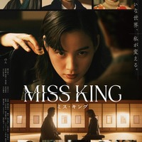 「MISS KING / ミス・キング」ポスター（C）AbemaTV, Inc.