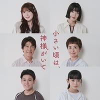 （上段左から）小野花梨、石井杏奈（中段左から）草刈正雄、阿川佐和子（下段左から）小瀧望、近藤華（C）フジテレビ