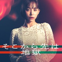 井桁弘恵「そこから先は地獄」(C)日本テレビ