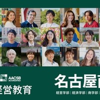 名古屋商科大学