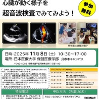 ひらめき☆ときめきサイエンス2025「心臓が動く様子を超音波検査でみてみよう!」