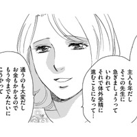 「抜け駆け！」「ズルい！」…評判のいい病院で体外受精すると言っただけなのに【自称うつ女、仕事しろ！ #34】