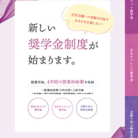 奨学金リーフレット