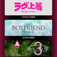 Netflix恋リア今後のラインナップ（提供写真）