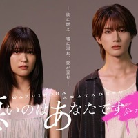 工藤美桜、山中柔太朗(C)ふせでぃ/文藝春秋/「悪いのはあなたです」製作委員会