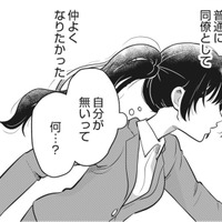 私って「自分がないヤツ」なんだ…退職日に知る「同僚に嫌われていた」事実【リスタートの花 #２】