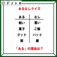あるなしクイズです！「軽い、ドッグ、菓子にあるものって？」あるの共通点を考えましょう【難易度LV３.・中辛】