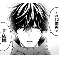 「この10億円で僕と結婚してください！」恋愛未経験の女子高生が、まさかのプロポーズを受けて…!?【黒崎さんの一途な愛がとまらない  #１】