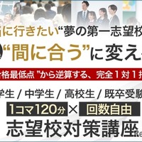 名門会「志望校対策講座」