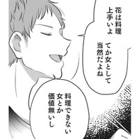 「料理ができるのは女として当然」…家のことはすべて専業主婦の仕事だから【リスタートの花 #３】