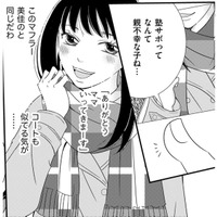 高1娘のSNSに「不良」から友達申請が…え!?マフラーが娘と同じ⁉【SNS監視ママ #２】