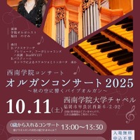 オルガンコンサート2025 秋の空に響くパイプオルガン