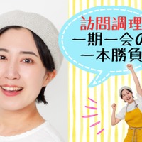 【数カ月先まで予約が取れない、人気「訪問調理師」の仕事とは？】「訪問調理だからこそできるレシピ」をめざしてたどりついた、作り置きの味染み唐揚げ。「週に１キロ、2歳児がペロリ」「人生最高のとりから！」≪レシピもアリ≫
