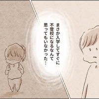 今日からピカピカの1年生！ 張り切っていたのも束の間、「謎のうめき声」を上げて母親に何かを訴え始める【娘が小1で不登校になりました 先生が怖くて学校に行けない #１】