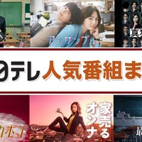 「日テレ人気番組まつり!」バナー(C)日本テレビ