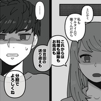 主婦をなめんなよ！ 共働きになるため 、普段何もしない夫に家事・育児の分担を提案【義母はもう一度ママになりたいらしい  #２】