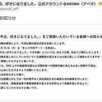 「今日、好きになりました。」公式Xより