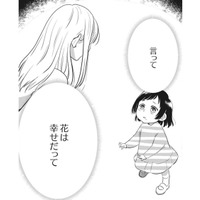 お母さんの言う通りにしてきたから「理想の男」と結婚できた？…「母のいる家から連れ出してくれた夫」を大切にしなきゃ【リスタートの花 #５】