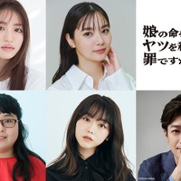 （上段左から）香音、新川優愛（下段左から）小林きな子、峯岸みなみ、竹財輝之助（提供写真）
