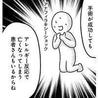 「手術が成功したあとアレルギーで命を落とす人も」新人看護師が知った、命を守るルールとは【手術室の中で働いています。 #７】