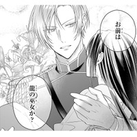 突然現れた謎の青年！「ここで待っていろ」たった一人で黒龍に切りかかり、いとも簡単に…!?【龍の巫女の嫁入り #９】
