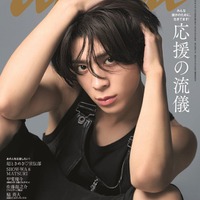 「anan」2464号(2025年9月24日発売)表紙:松島聡(C)マガジンハウス