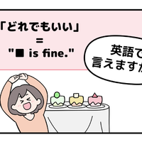 マンガでわかる！英語で「どれでもいい」はなんて言う？