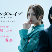 「スキャンダルイブ」(C)AbemaTV,Inc.　