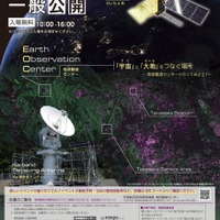 地球観測センター施設一般公開