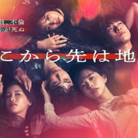 「そこから先は地獄」ビジュアル(C)日本テレビ