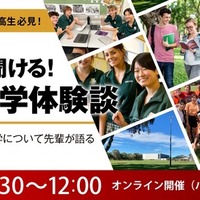 先輩の話が聞ける！ワオ高・留学体験談