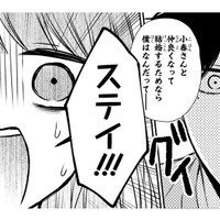 「結婚するためなら何だって」猪突猛進すぎる彼。度を越した愛情表現に困惑…【黒崎さんの一途な愛がとまらない  #15】