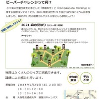 OECUビーバーチャレンジクラブ
