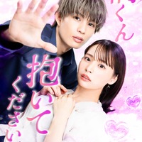 「橘くん抱いてください！」ビジュアル（C）「橘くん抱いてください！」製作委員会