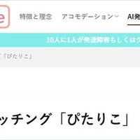 AI志望校マッチングサービス「ぴたりこ」
