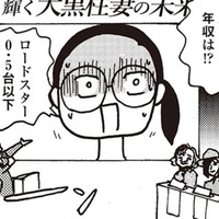 「妻の年収が億超え」でも家事は100%妻がやるべき!?「私は米をちゃんと研いでる」と言い切る実業家に覚えた違和感【女４０代はおそろしい＃１】