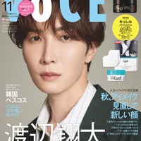 「VOCE」11月号増刊（9月22日発売）表紙：渡辺翔太（画像提供：講談社）