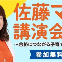 佐藤ママ講演会 in 多摩