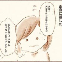 「先生が怖くて学校に行けない」勇気を振り絞って母が担任の先生に伝えると、謎の返答をされて困惑…【娘が小1で不登校になりました 先生が怖くて学校に行けない #６】