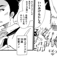 「だらだらテレビを見せてる、おまえが悪い」子ども2人、にぎやかな朝にイライラする夫【SNSから始まる婚外恋愛 #２】