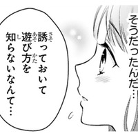 「人と遊んだ経験がほとんどない…」落ち込む彼に、女子高生の言葉が染み入る【黒崎さんの一途な愛がとまらない  #19】
