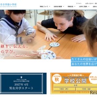 仙台白百合学園小学校