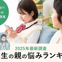 中学生の親の悩みランキング