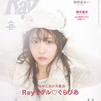 「Ray」2025年11⽉号（9月22日発売）通常版表紙：櫻井優衣（提供写真）