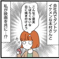 「顔面偏差値エグい」ひょんなことから社内のイケメン先輩と映画を見に行くことに！【憧れのイケメン先輩が、束縛クズ男に豹変しました #１】