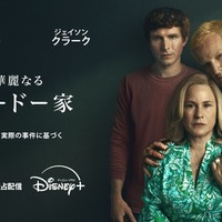 「華麗なるマードー家」© 2025 Disney and its related entities