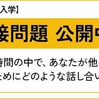 ワオ高校 2026年度新入学 入試面接問題公開
